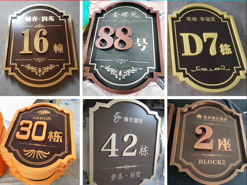 兴宾楼栋牌，单元牌